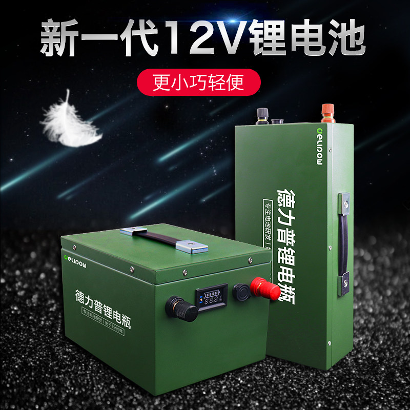 德力普12v锂电池组户外移动电源