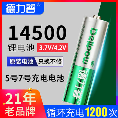 5号电池14500大容量3.7v可充电