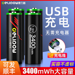 德力普5号充电电池锂电usb大容量五七号门锁话筒手柄可充7号1.5v