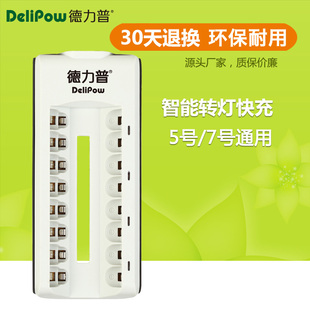 DLP 德力普 8槽智能转灯充电器 5号7号通用 宽电压智能快速充电器