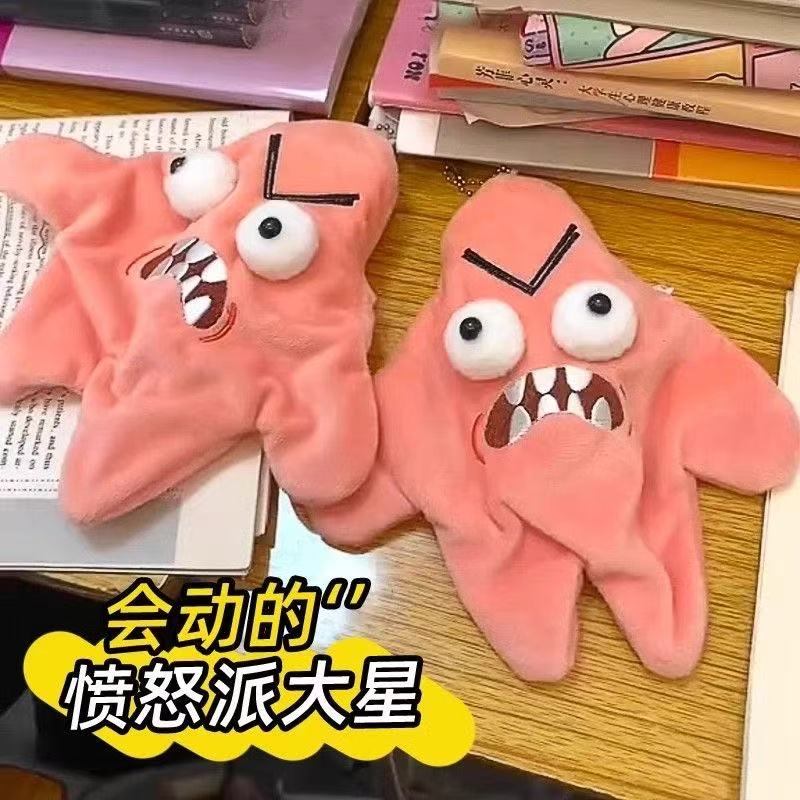 暴躁的派大星玩偶搞怪卡通会动的绒公仔挂件个性背包装饰生日礼物
