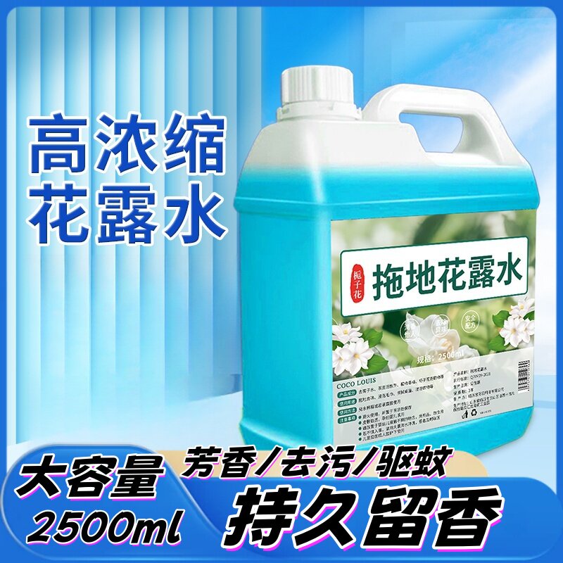 大桶装香水型拖地花露水宿舍家用高浓缩持久留香去异味地板清洁剂