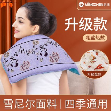 茗振电加热盐袋海盐粗盐热敷包电热艾灸艾草腰部家用肩颈椎盐袋子