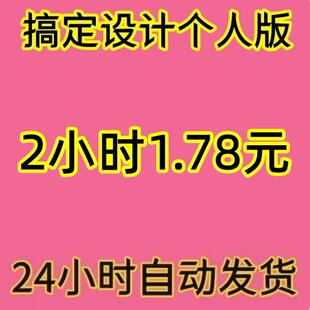 稿定设计租号下载搞定设计个人版VIP会员1天7天1年租2小时一天