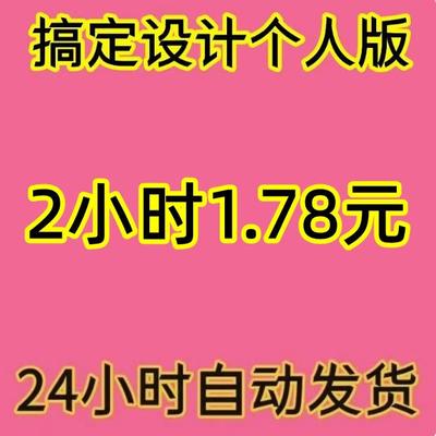 稿定设计租号下载搞定设计个人版VIP会员1天7天1年租2小时一天