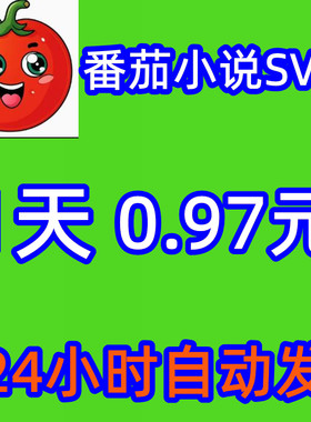 番茄小说svip 日卡免广告 一天svip 充值 番茄小说会员vip