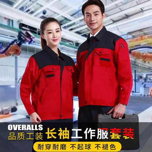 春秋长袖工作服工地劳保服定制