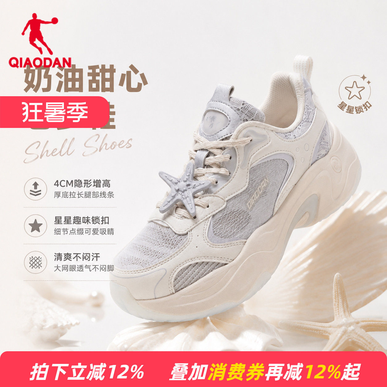 商场同款乔丹贝壳鞋女休闲鞋网面透气老爹鞋运动鞋QDL042262430