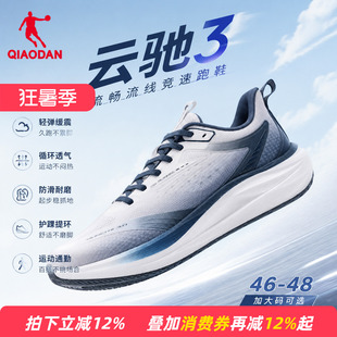 乔丹男跑步鞋云驰3网面透气46加大码47特大48运动鞋QDB023262201