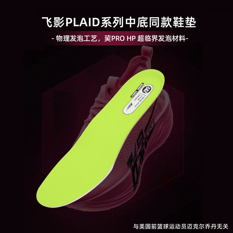thumbnail for Jordan Feiying PLAID Series Sports Insoles Large Yak ProHP Material Winter New Breathable Supercritical Edition