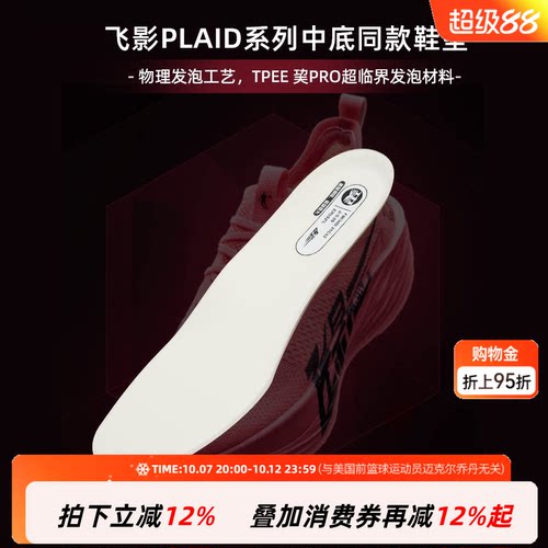 中国乔丹Plaid运动鞋垫