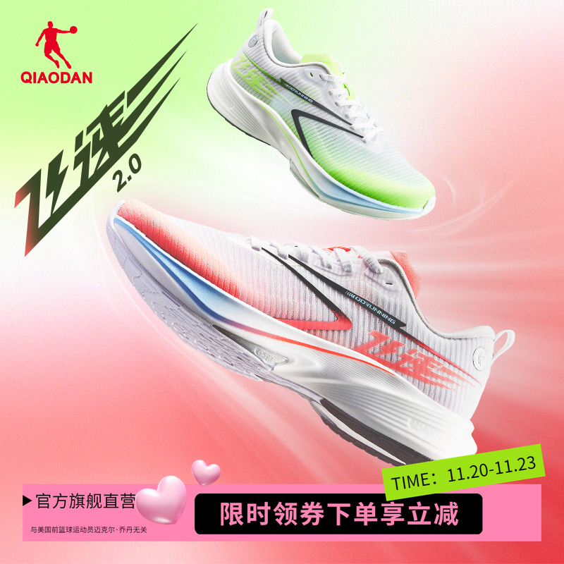 提速训练飞速2.0乔丹中考跑鞋男
