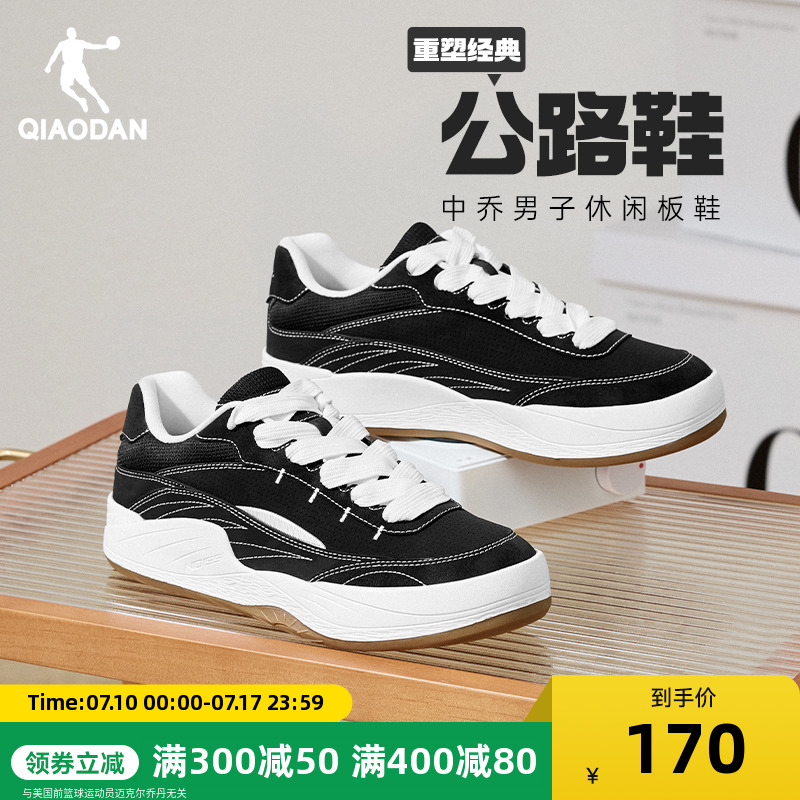 乔丹潮流皮面厚底运动板鞋