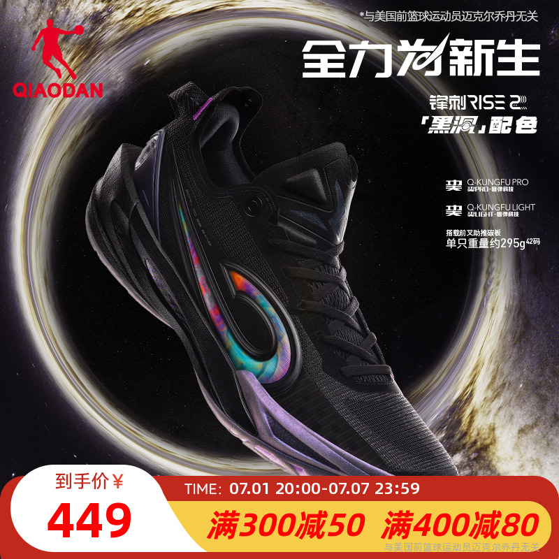 锋刺RISE2乔丹专业篮球鞋