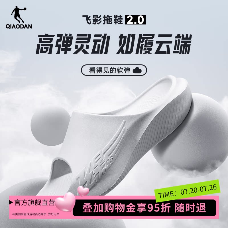 乔丹飞影2.0拖鞋男2026夏季新款防滑篮球女运动恢复户外软底
