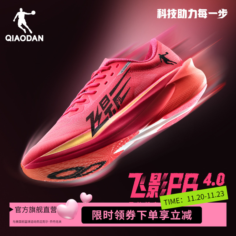 乔丹飞影PB4.0马拉松竞速跑步鞋