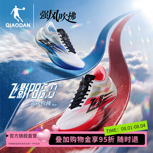 乔丹飞影PB6-强风吹拂IP联名丨马拉松竞速比赛悬浮碳板跑步鞋男