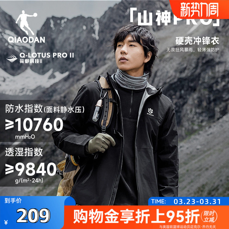【山神PRO】乔丹硬壳户外防暴雨级登山户外冲锋衣男防风风衣外套