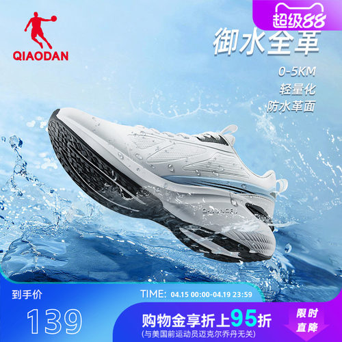 乔丹防水耐脏白色跑鞋