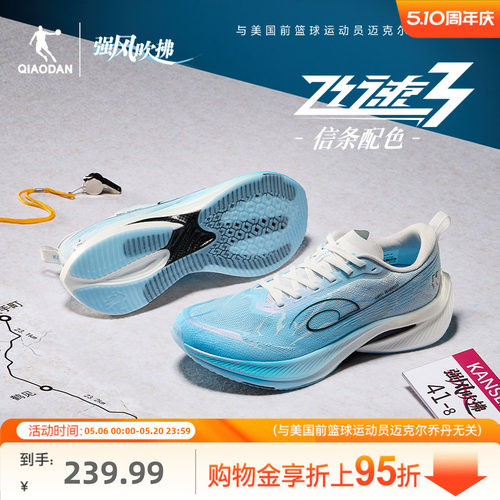 乔丹飞速3.0强风吹拂男跑步鞋专业透气竞速跑鞋运动鞋男款减震鞋
