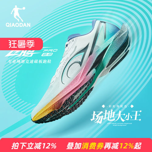 乔丹飞腾2PRO场地竞速碳板跑步鞋