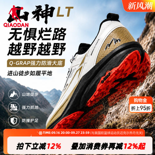 乔丹山神LT登山徒步鞋男户外秋新款网面透气跑步鞋防滑越野运动鞋
