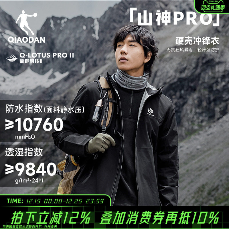 【山神PRO】乔丹硬壳户外防暴雨级登山户外冲锋衣男防风风衣外套