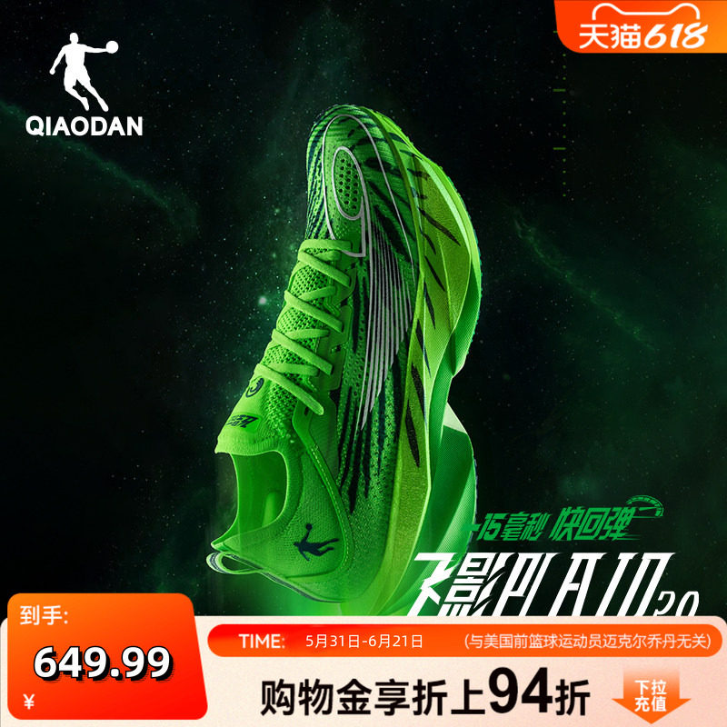乔丹飞影Plaid2.0丨旗舰马拉松竞速比赛全掌碳板跑步鞋男女运动鞋