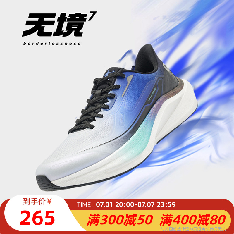 乔丹无境7.0跑步鞋男2025新款