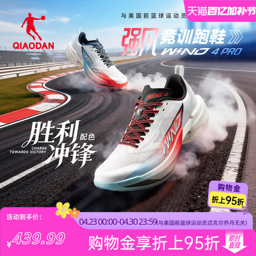 乔丹强风4PRO丨专业马拉松竞速训练全掌碳板跑步鞋男运动鞋减震