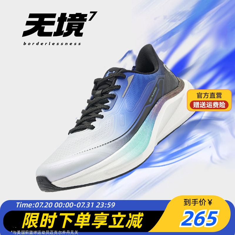 乔丹无境7.0跑步鞋男网面透气减震轻便专业青少年加大码46加肥鞋8