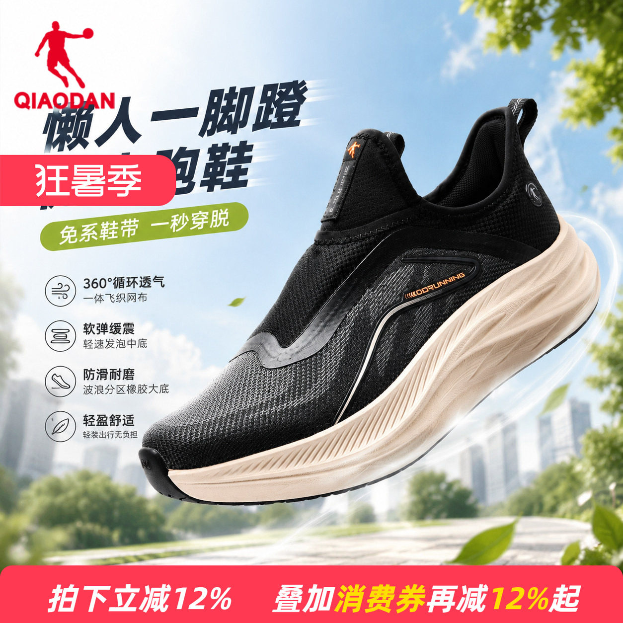 乔丹一脚蹬健步鞋男鞋夏季网面透气通勤黑色薄单鞋爸爸运动跑步鞋