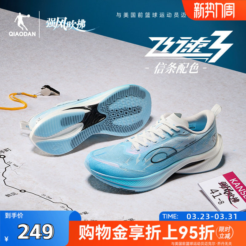 乔丹飞速3.0强风吹拂男跑步鞋专业透气竞速跑鞋运动鞋男款减震鞋