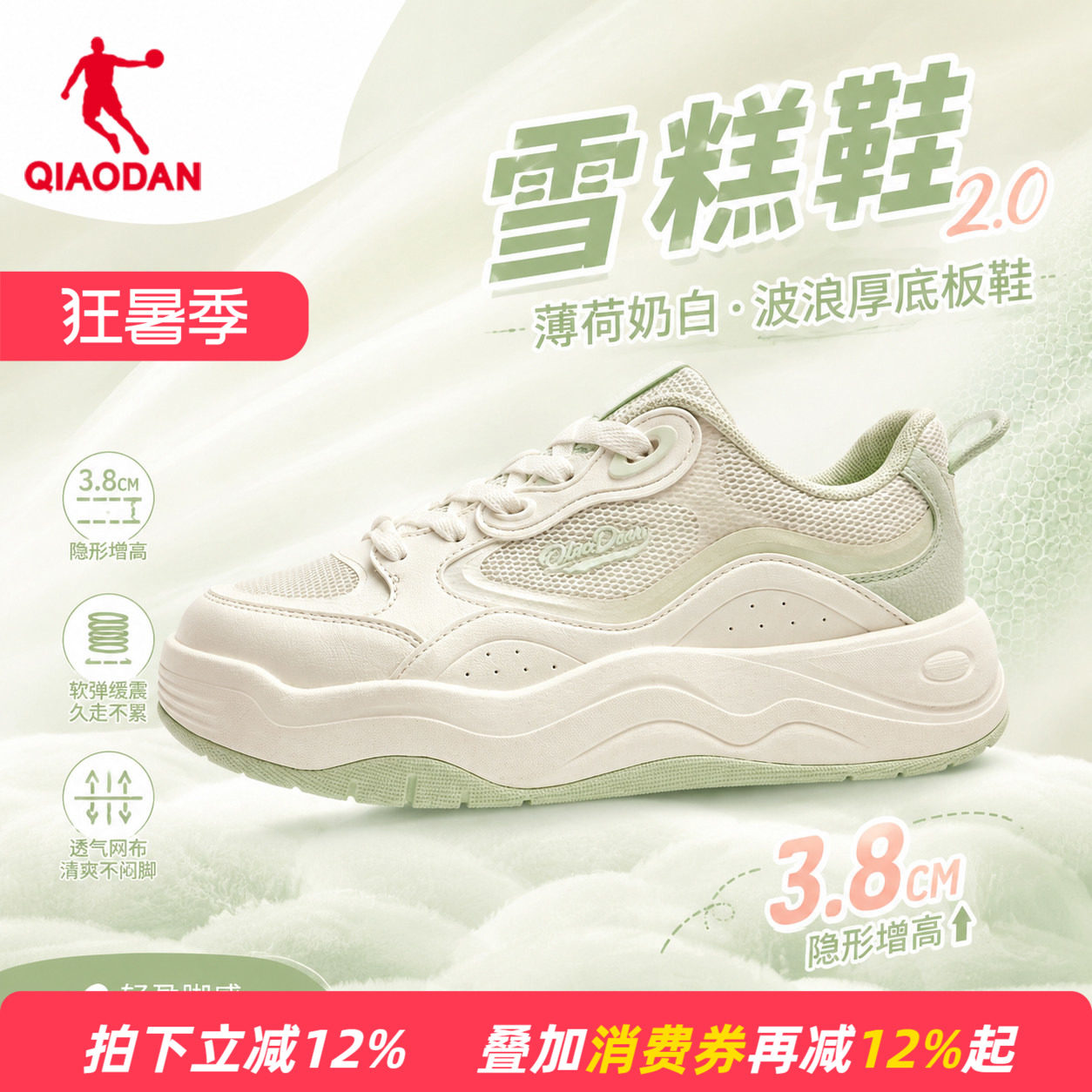 商场同款乔丹雪糕鞋2.0女板鞋网面面料休闲运动鞋女QDL052262522