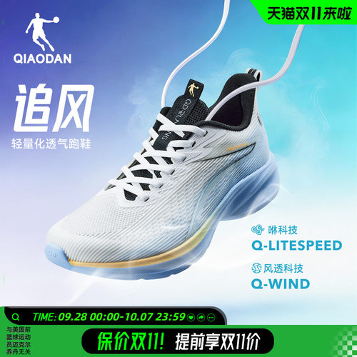 乔丹追风跑步鞋男鞋秋季网面透气减震轻便软底舒适运动鞋学生跑鞋