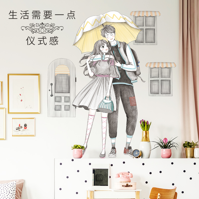 墙贴卡通手绘情侣漫画甜蜜爱情宣言卧室少女心墙壁装饰贴纸画自粘