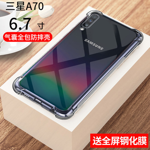 三星a70手机壳a525g透明防摔壳