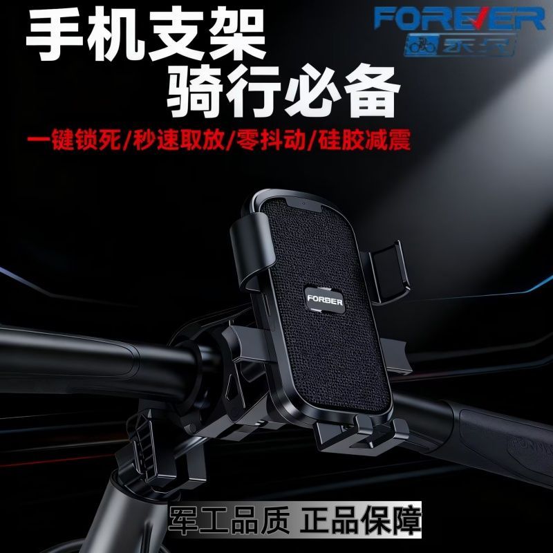 前置电动车手机支架防震