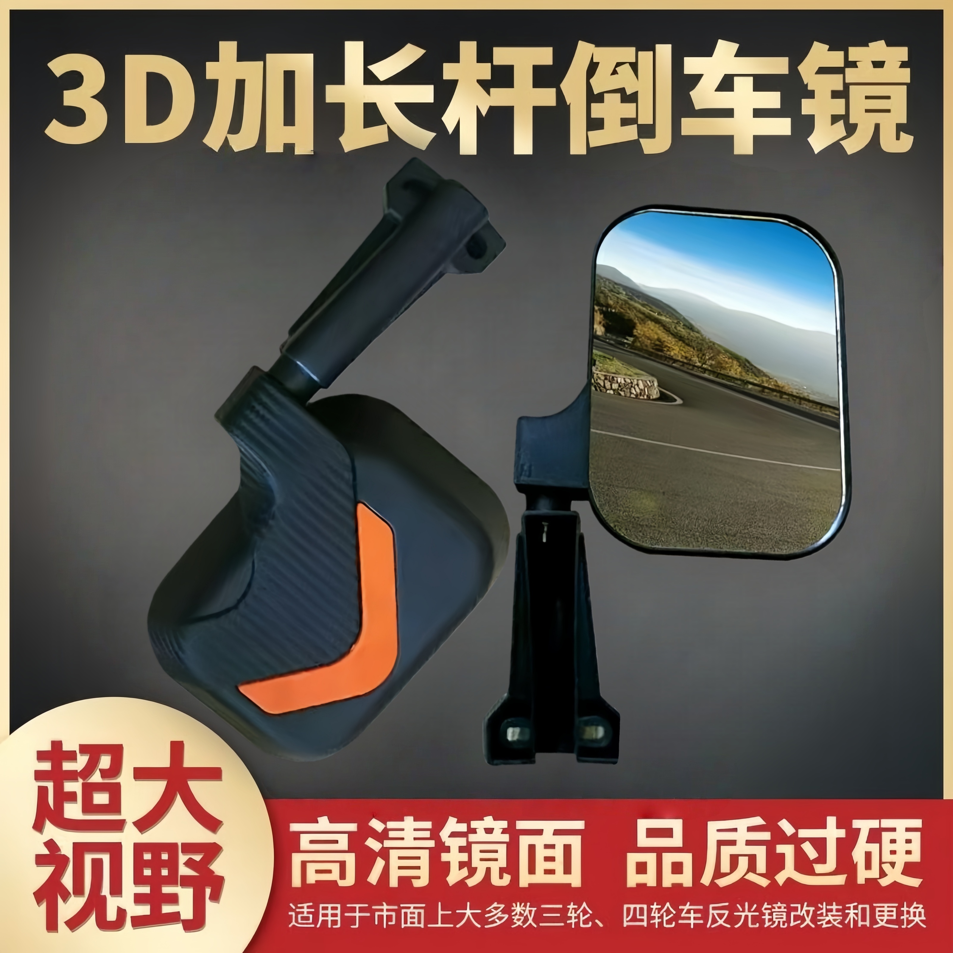 永久C型加高加长款后视镜