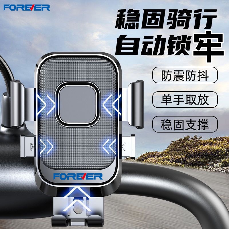 永久电动车手机支架防震防抖