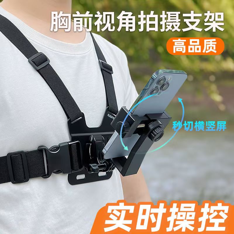 永久手机胸拍支架vlog神器