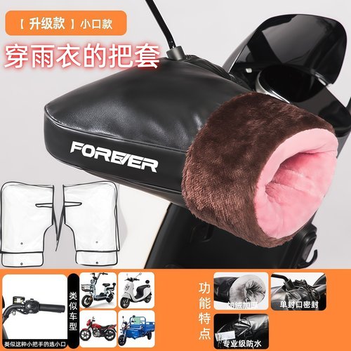 冬季摩托车手套电动车把套冬天电摩极核小牛代驾专用加厚防水把套