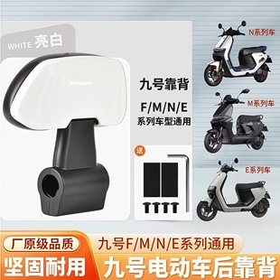 适用九号电动靠背N70N85CF90C90E100M95cM80CM85C全系列靠垫改装