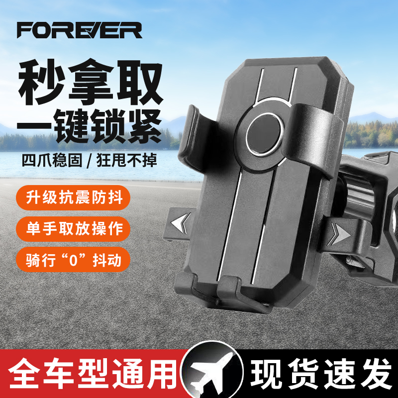 永久电动车手机导航支架外卖骑手电瓶车自行车防震摩托车通用支架