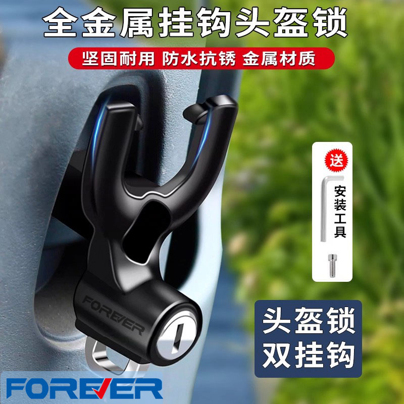 永久电动车挂钩带锁前置通用免打孔头盔钩子电瓶车摩托车强力承重