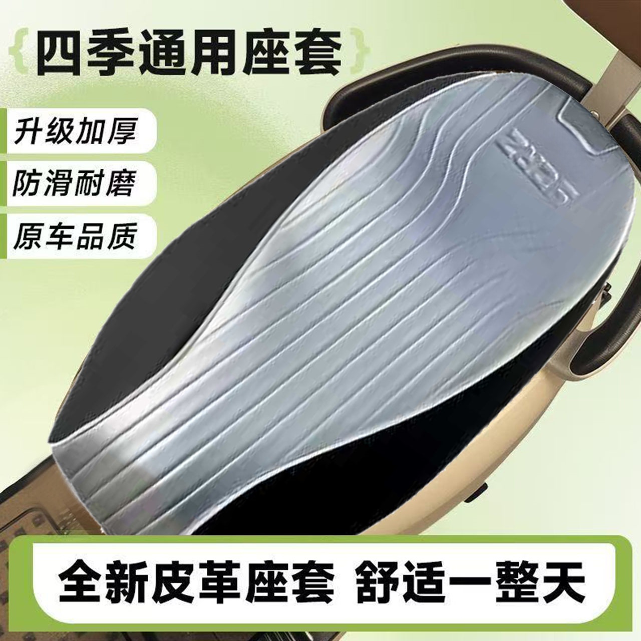凤凰电动车坐垫套防水防晒