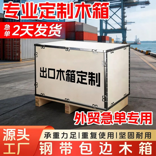 南京直销免熏蒸钢带木箱定制
