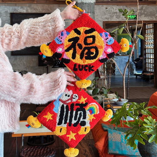 2026新年戳戳绣福字挂件春节门贴装饰喜庆吉祥挂饰
