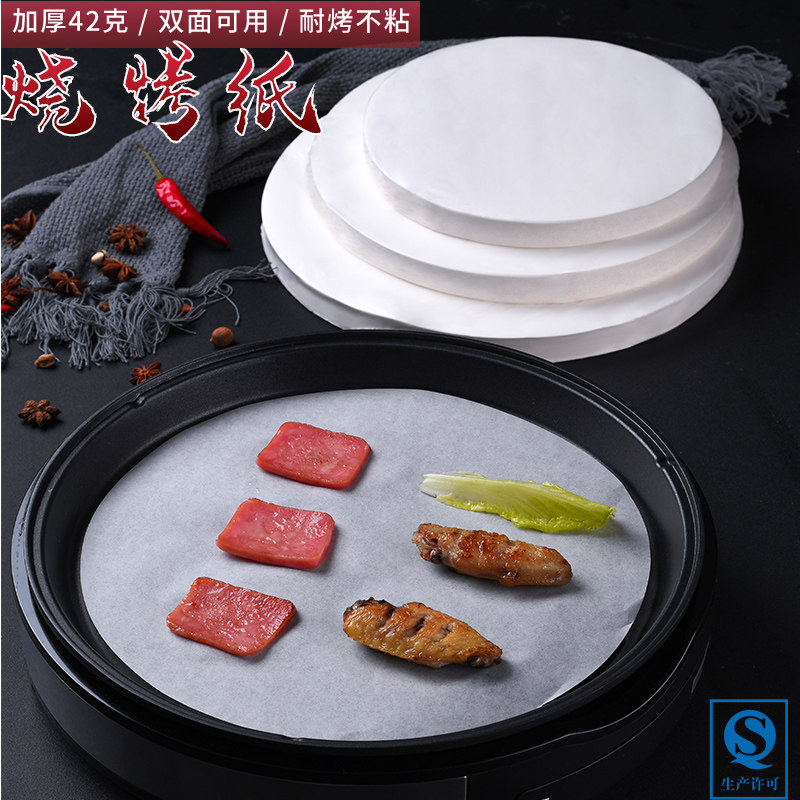 圆形加厚烧烤纸烤盘纸烤肉吸油纸蒸馒头纸烤鱼纸烘焙烤盘纸包邮