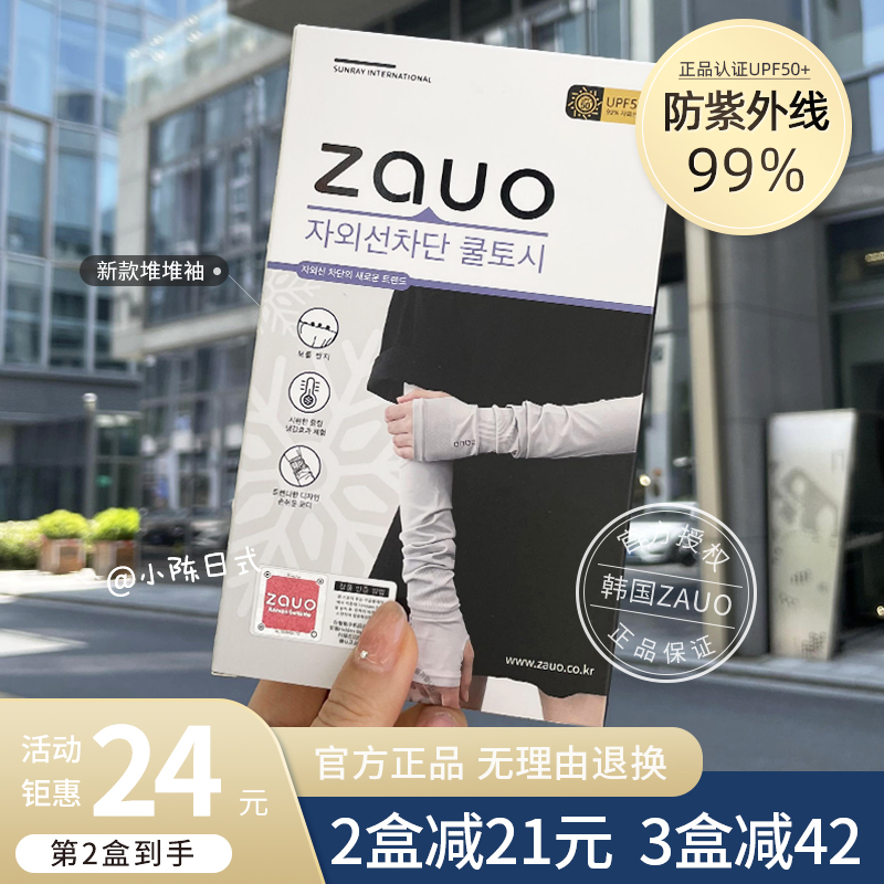 韩国zauo防晒袖套夏季冰爽袖冰凉袖冰丝手袖子手套护臂套堆堆袖